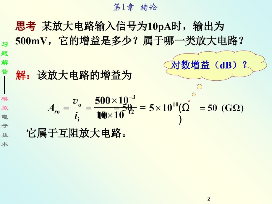 模拟电子技术习题解_第2页