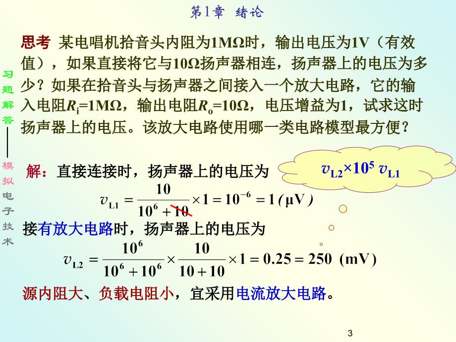 模拟电子技术习题解_第3页