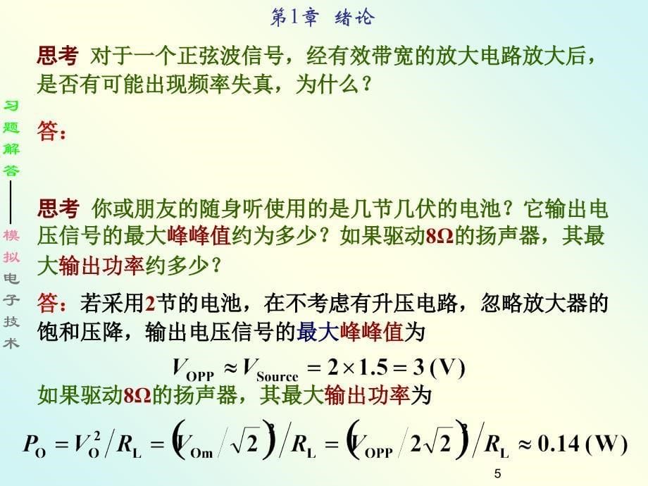 模拟电子技术习题解_第5页