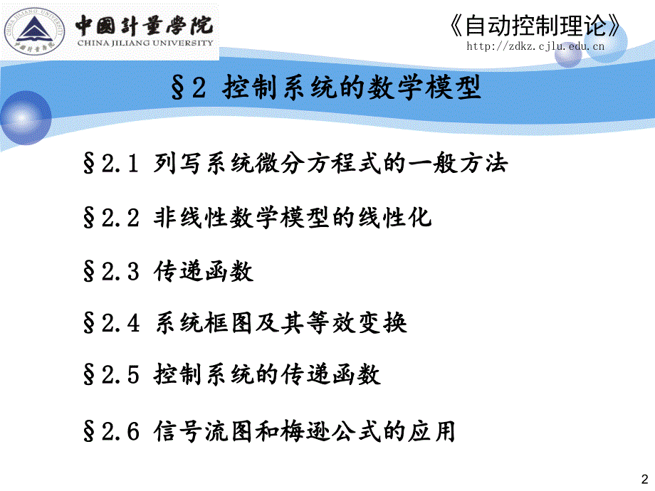 列写微分方程的一般方法及线性化.PPT_第2页