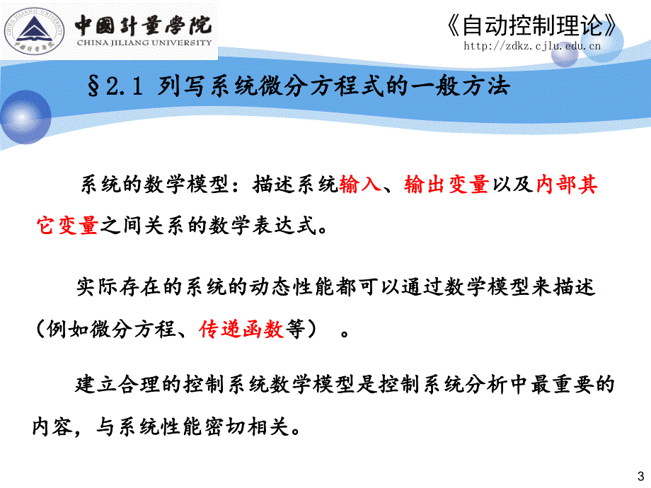 列写微分方程的一般方法及线性化.PPT_第3页