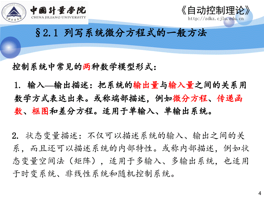 列写微分方程的一般方法及线性化.PPT_第4页