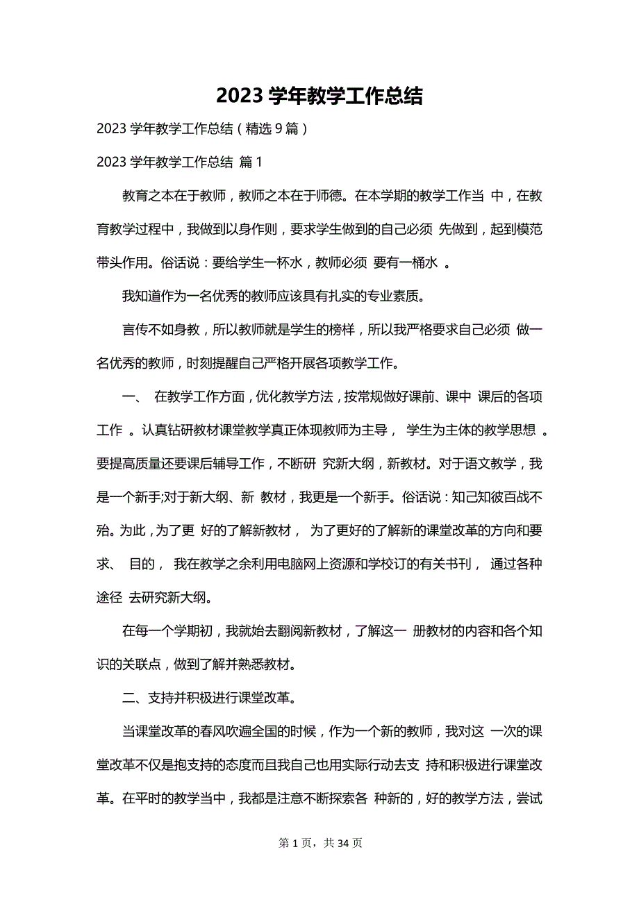 2023学年教学工作总结_第1页