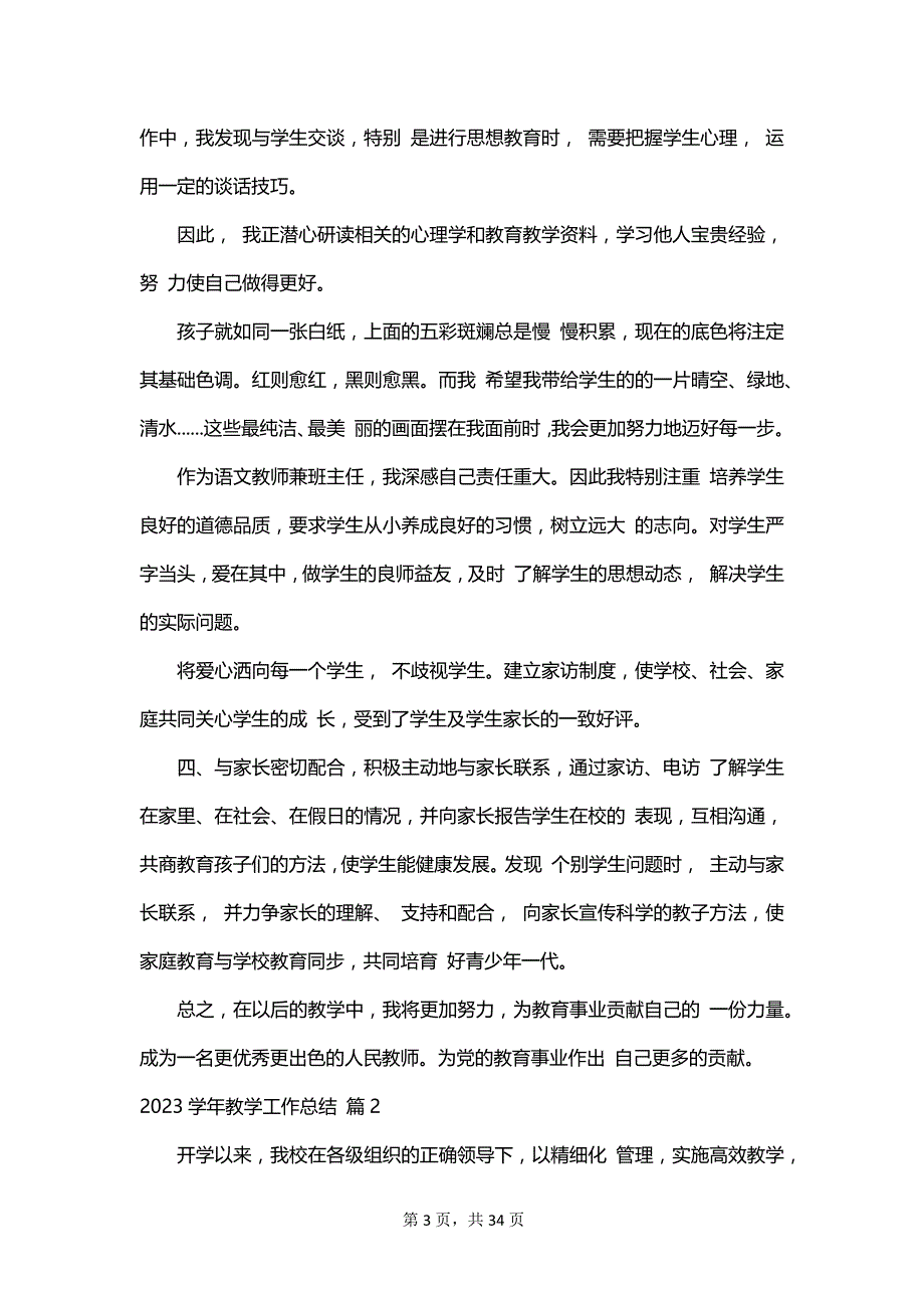 2023学年教学工作总结_第3页