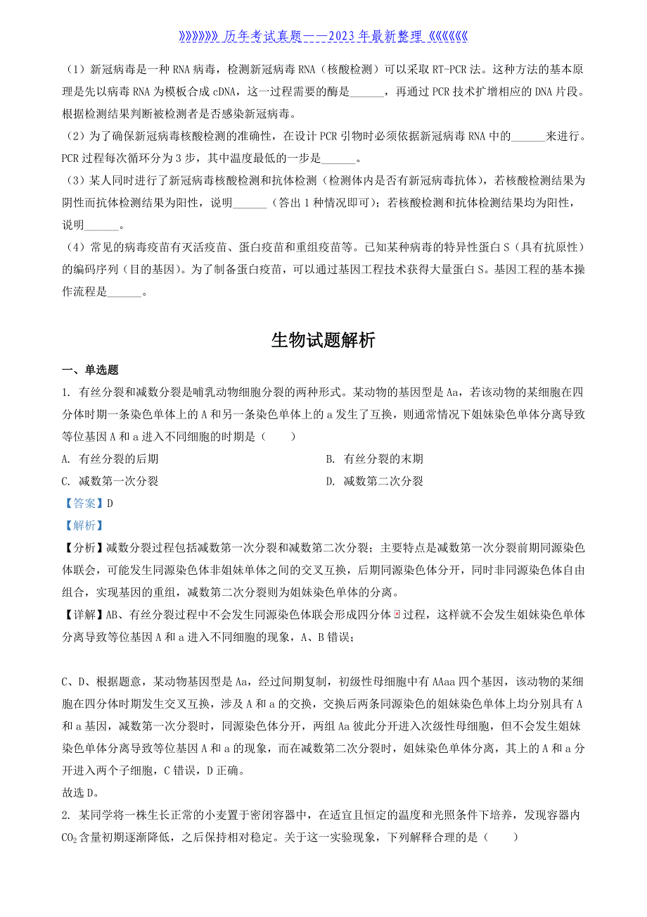 2022年江西高考理综生物真题及答案_第4页