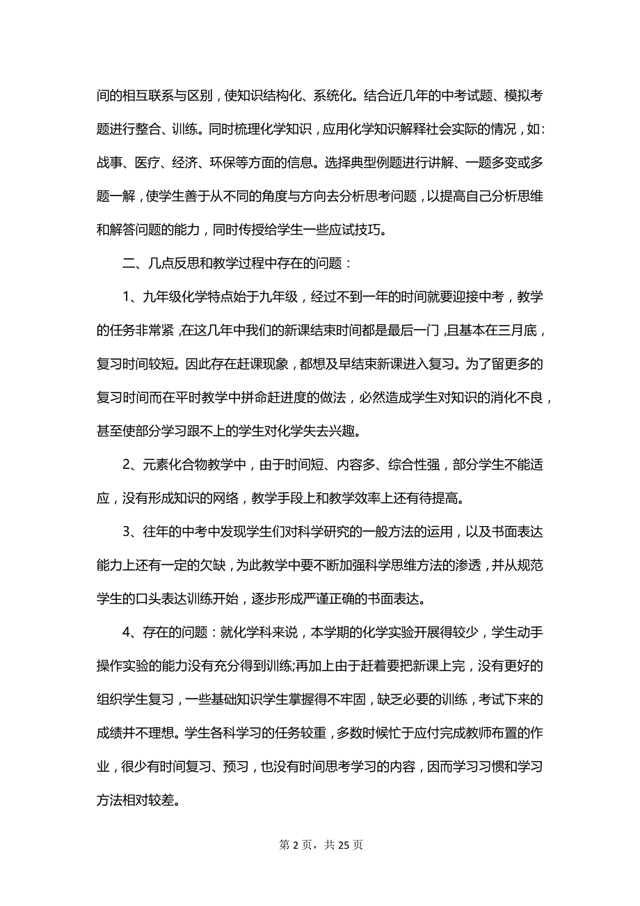 2023年初中化学教学工作总结_第2页