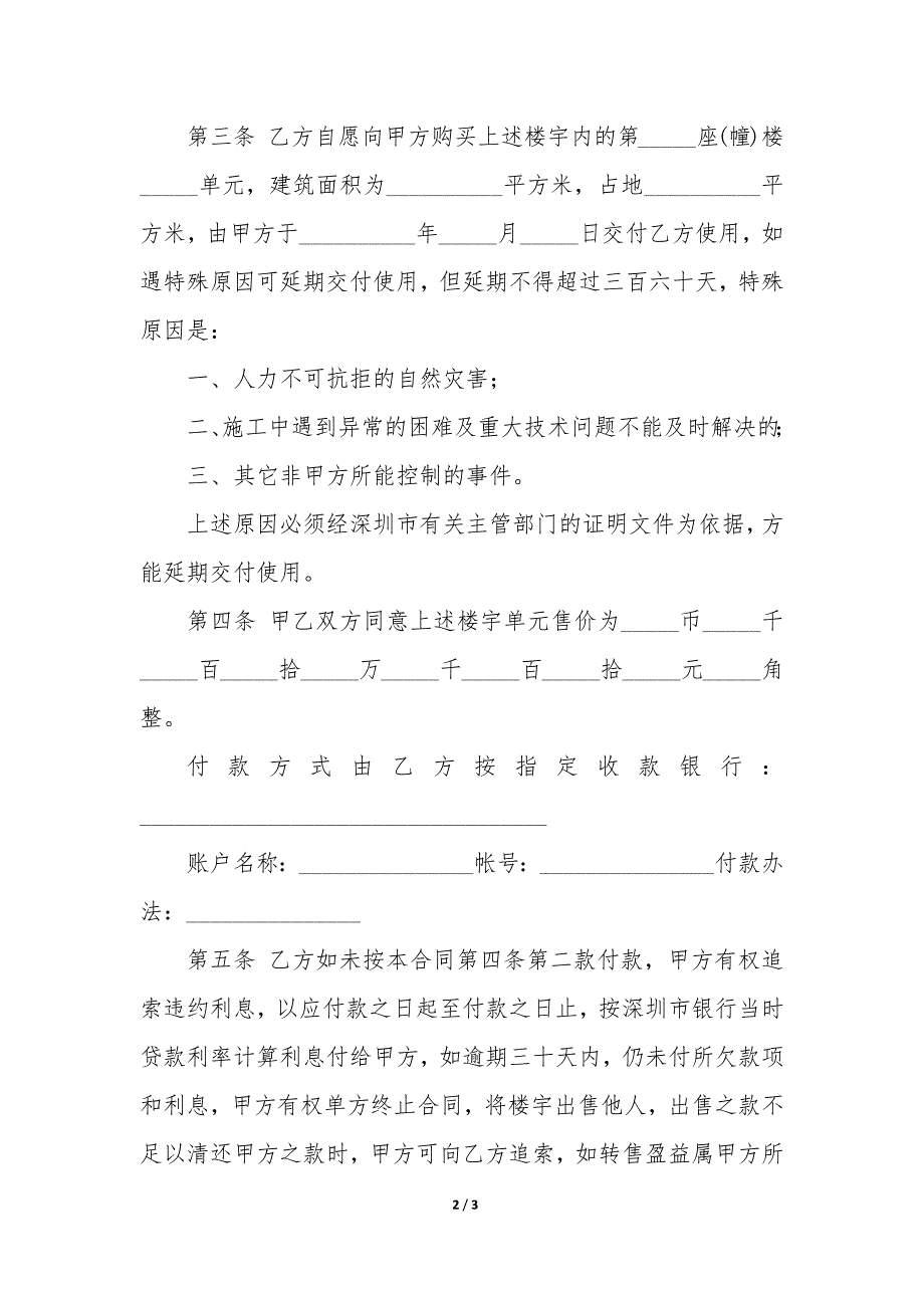 深圳经济特区商品房产权购买买卖合同_第2页