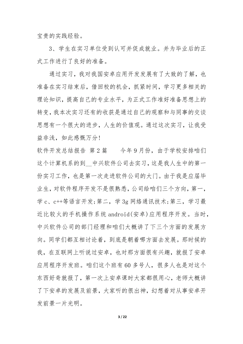 软件开发总结报告（8篇）_第3页