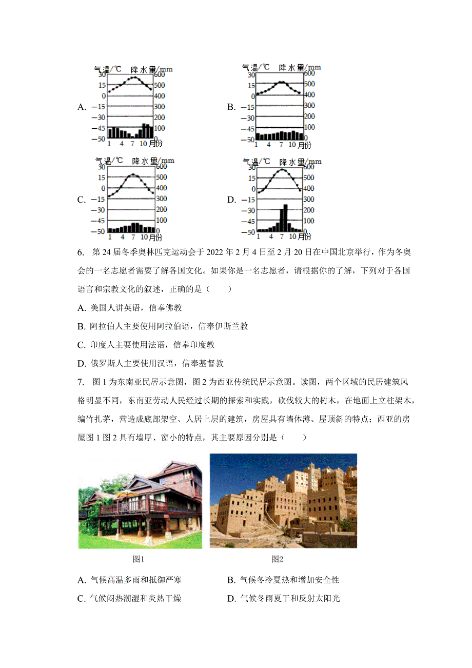 2023年云南省昭通市巧家县大寨中学中考一模地理试卷（含答案）_第3页