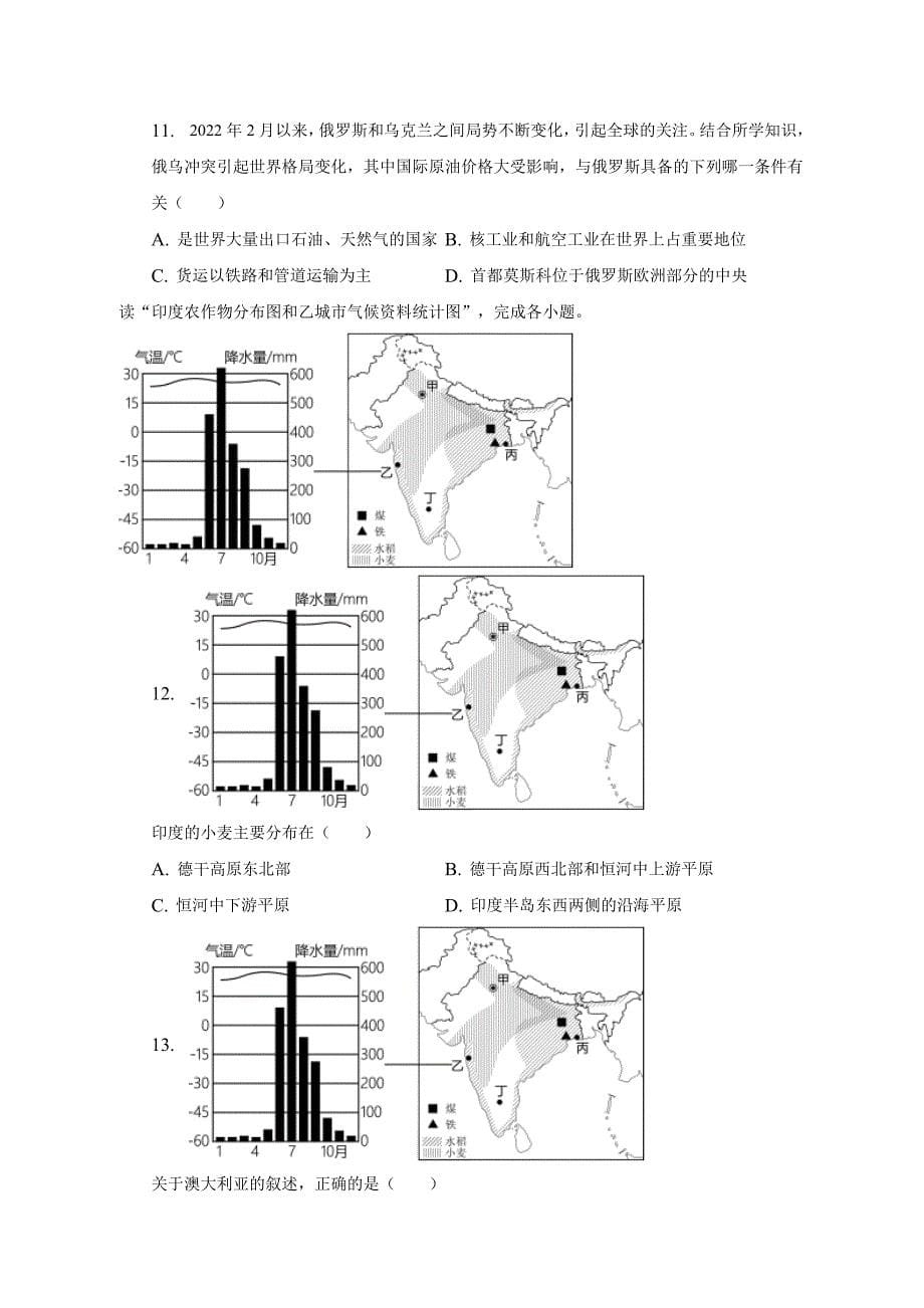 2023年云南省昭通市巧家县大寨中学中考一模地理试卷（含答案）_第5页