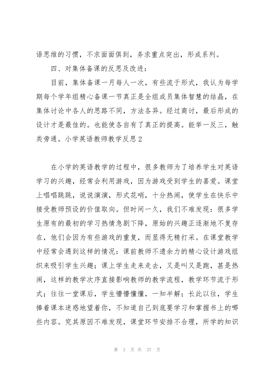 小学英语教师教学反思(15篇)_第3页