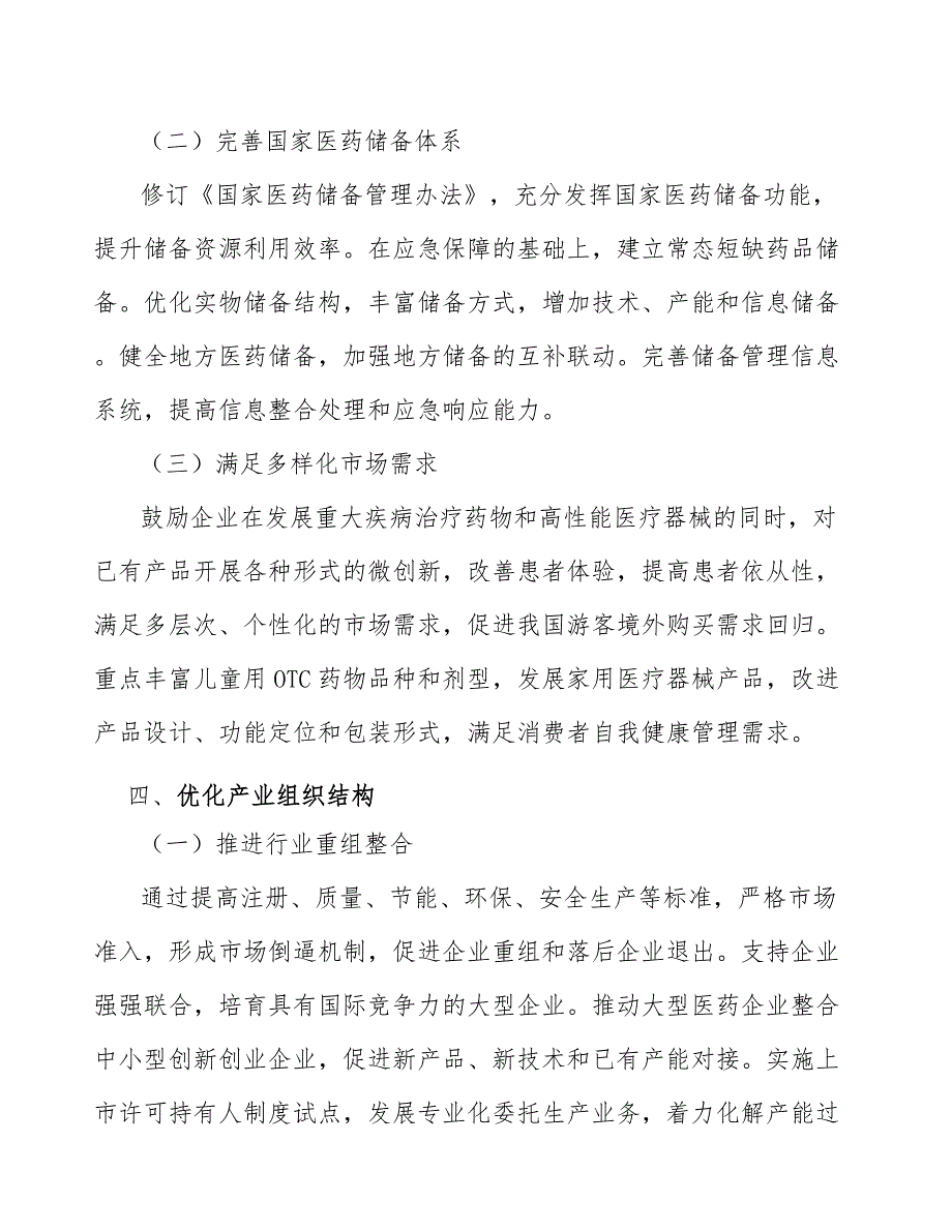 制药混合系列设备产业建议书_第3页