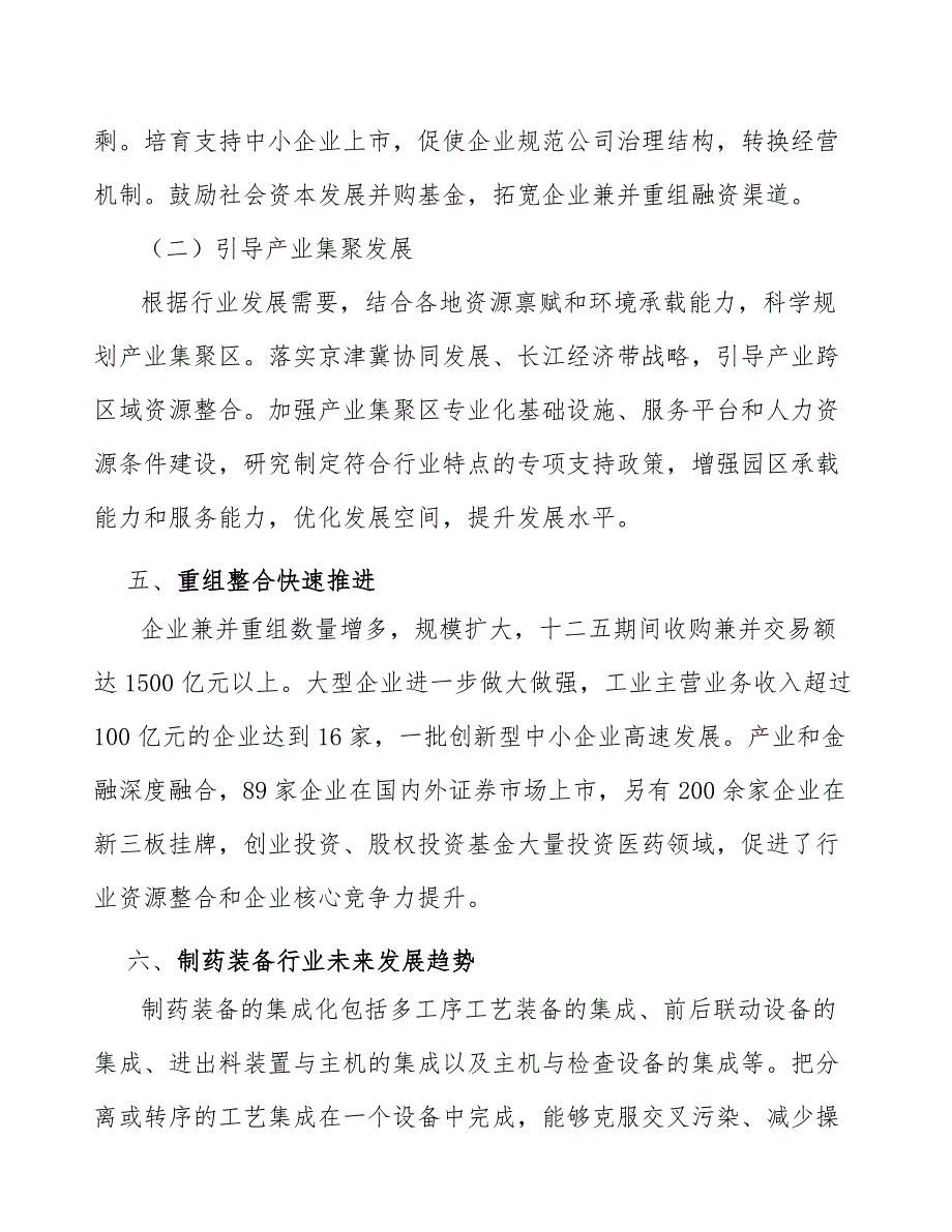 制药混合系列设备产业建议书_第4页