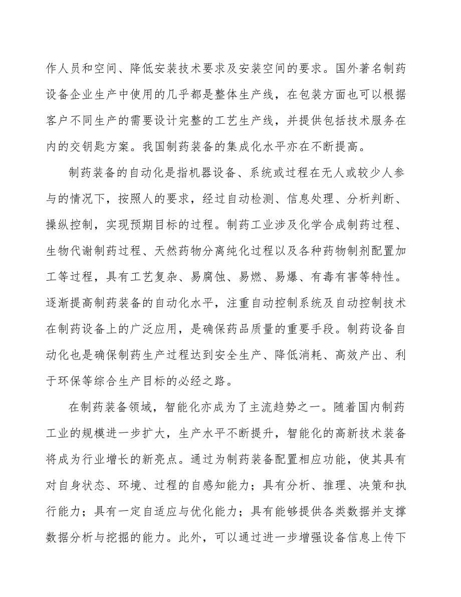 制药混合系列设备产业建议书_第5页