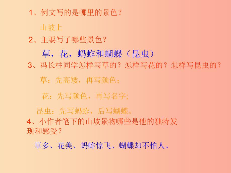 三年级语文上册 习作四 秋天真美作文课件2 苏教版.ppt_第4页