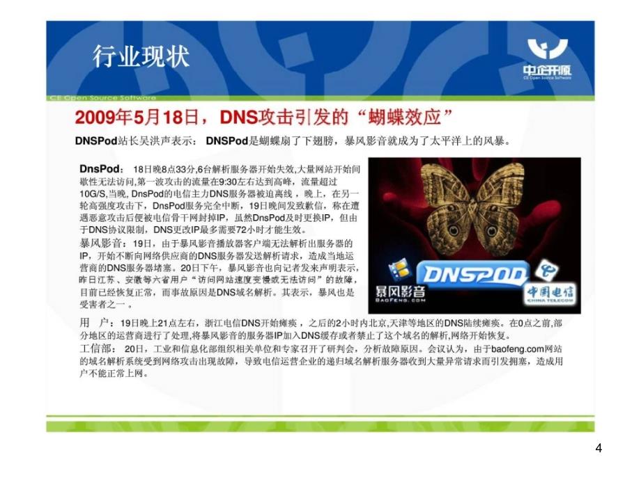 DNS运营安全课件_第4页