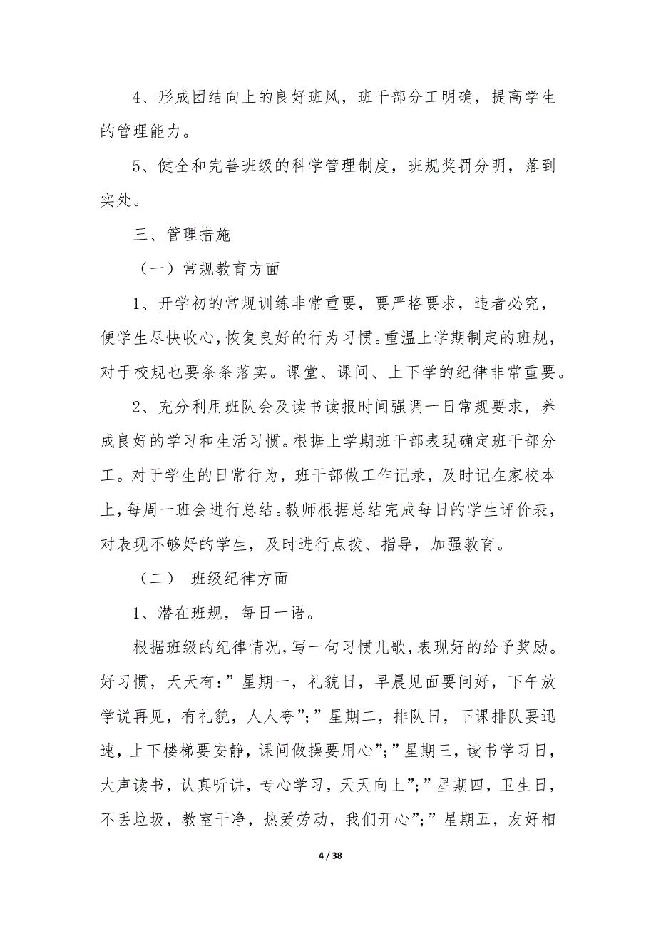 班主任工作计划八年级（11篇）_第4页