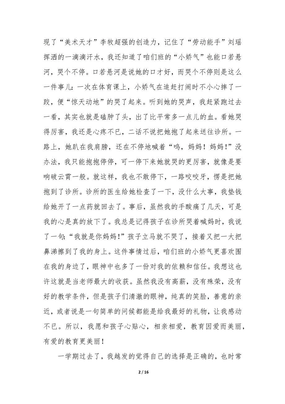 知足感恩奉献演讲稿（7篇）_第2页