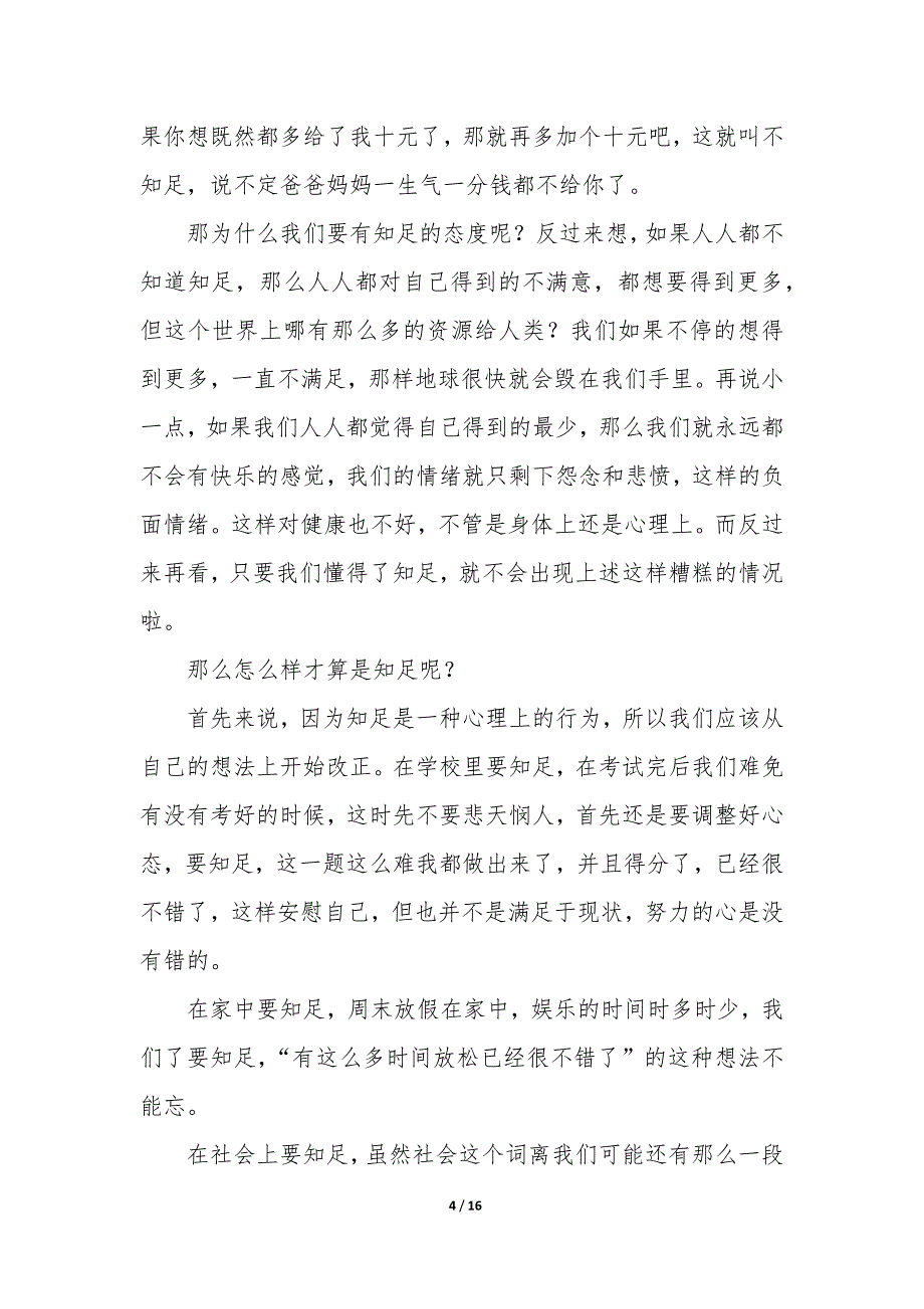 知足感恩奉献演讲稿（7篇）_第4页