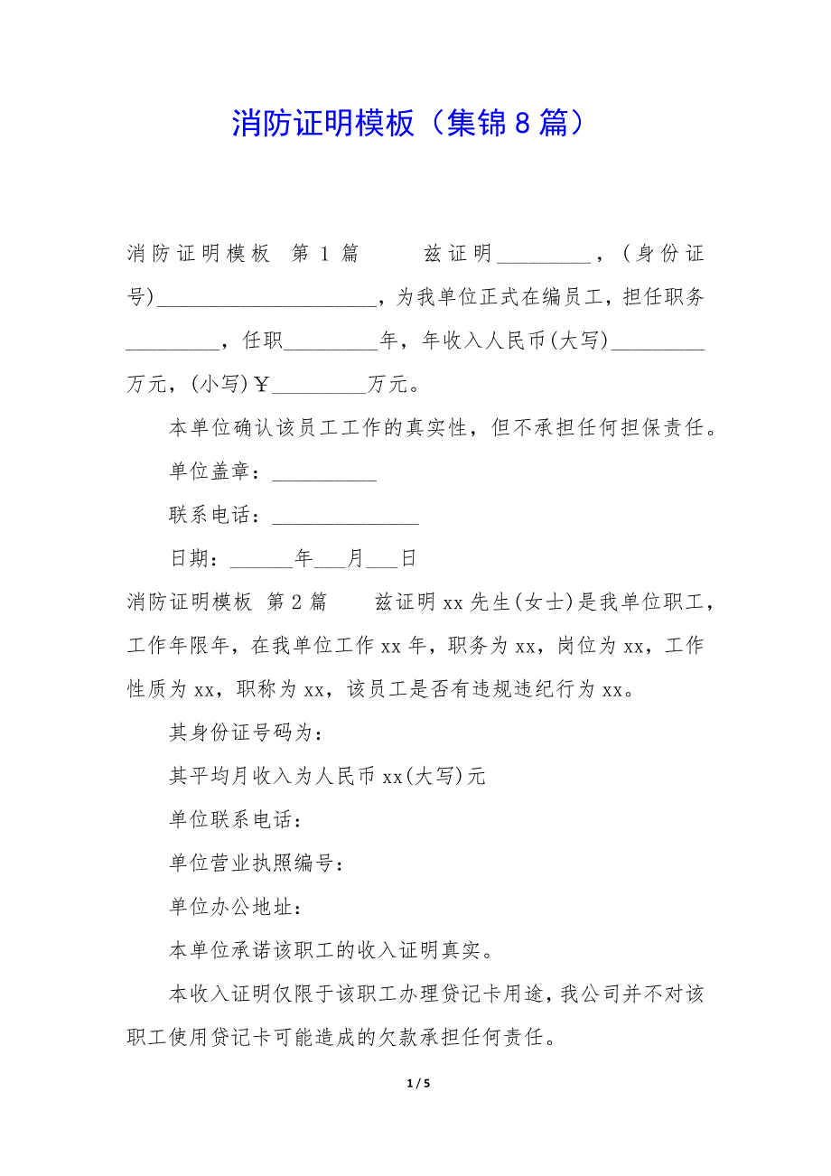 消防证明模板（8篇）_第1页