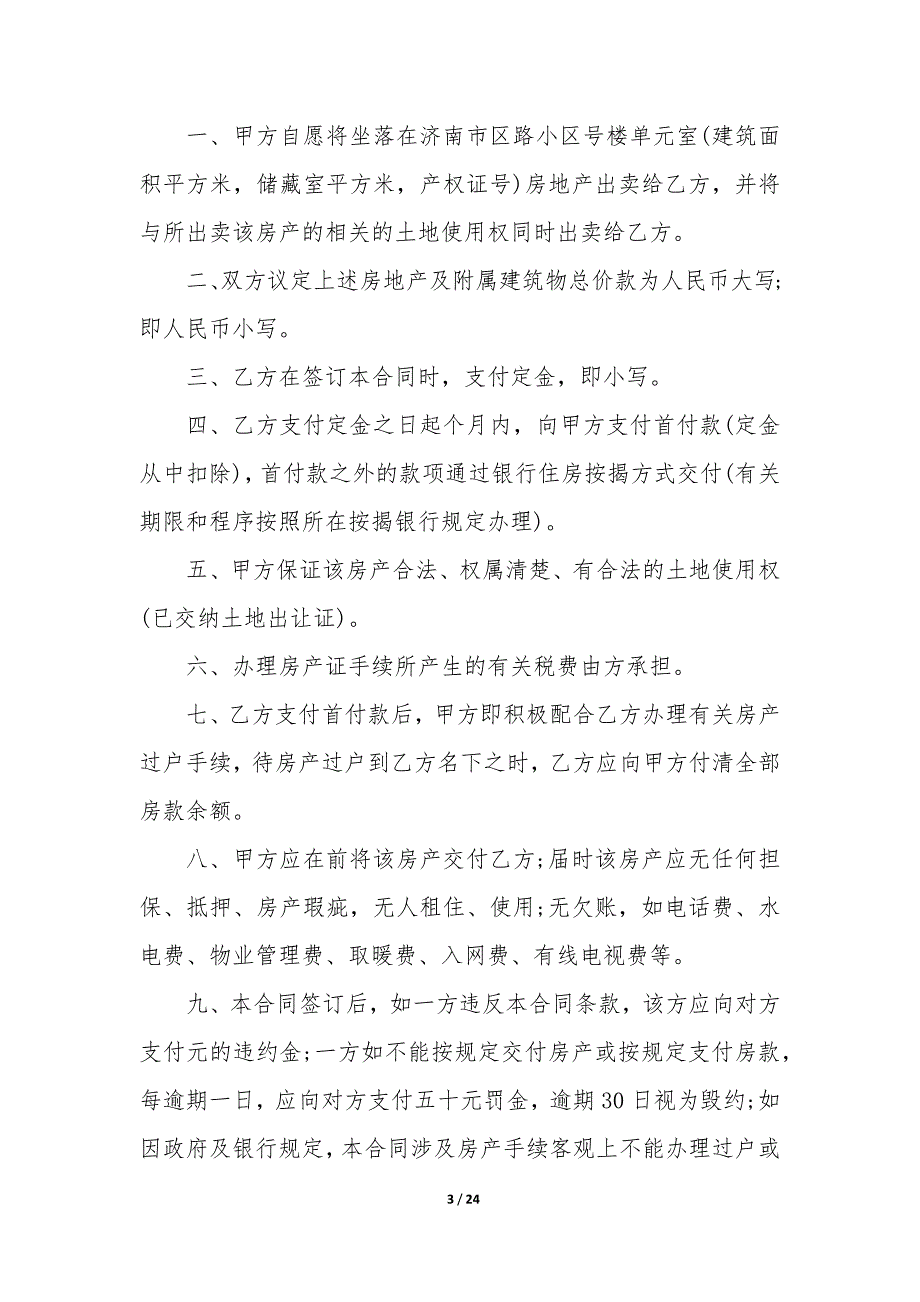 标准版商品房买卖合同（5篇）_第3页