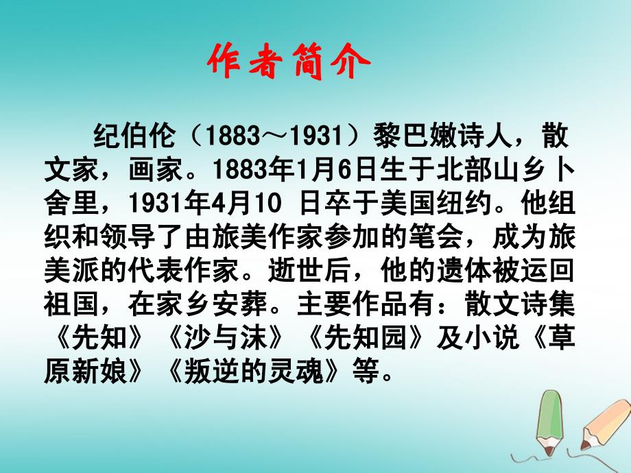 九年级语文下册 第一单元 4《更浩瀚的海洋》教材 语文版_第3页