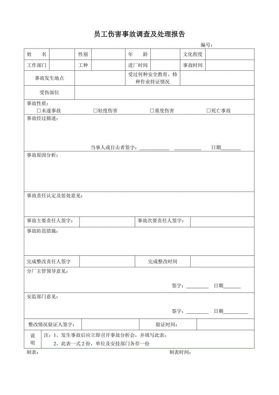 事故档案和管理台帐_第4页