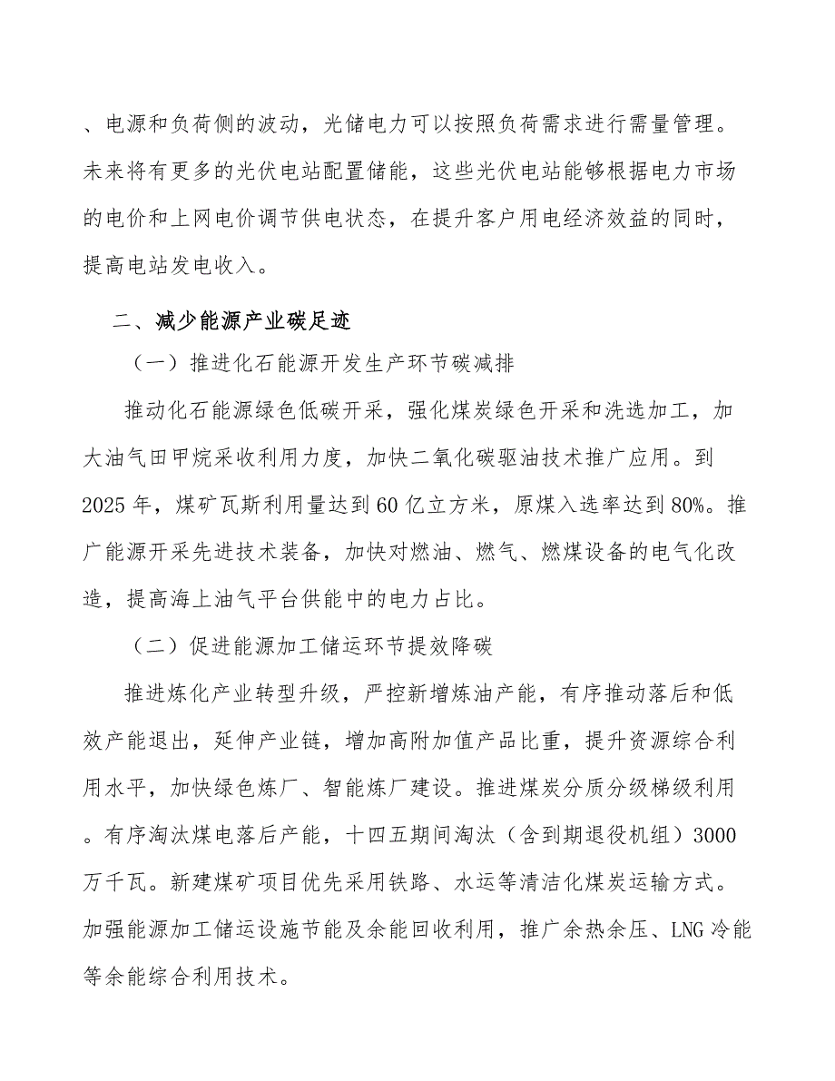 光伏行业储能技术进一步完善提高发电收入分析_第2页