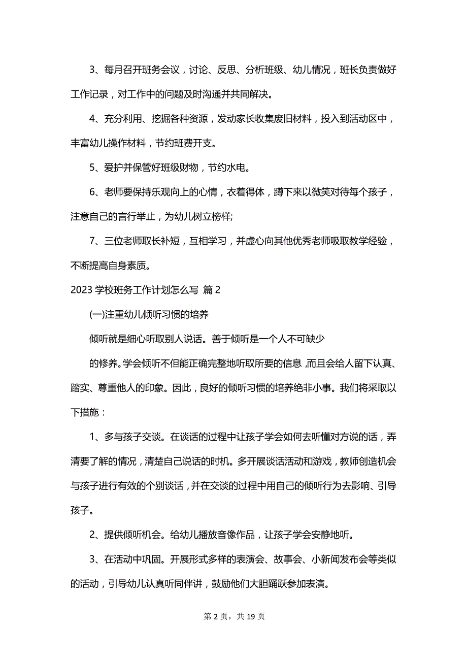 2023学校班务工作计划怎么写_第2页