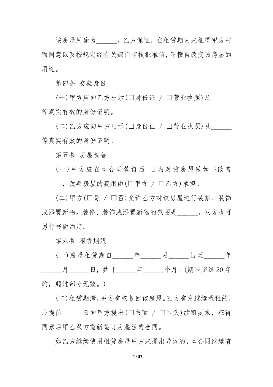 广州个人租赁合同（9篇）_第4页