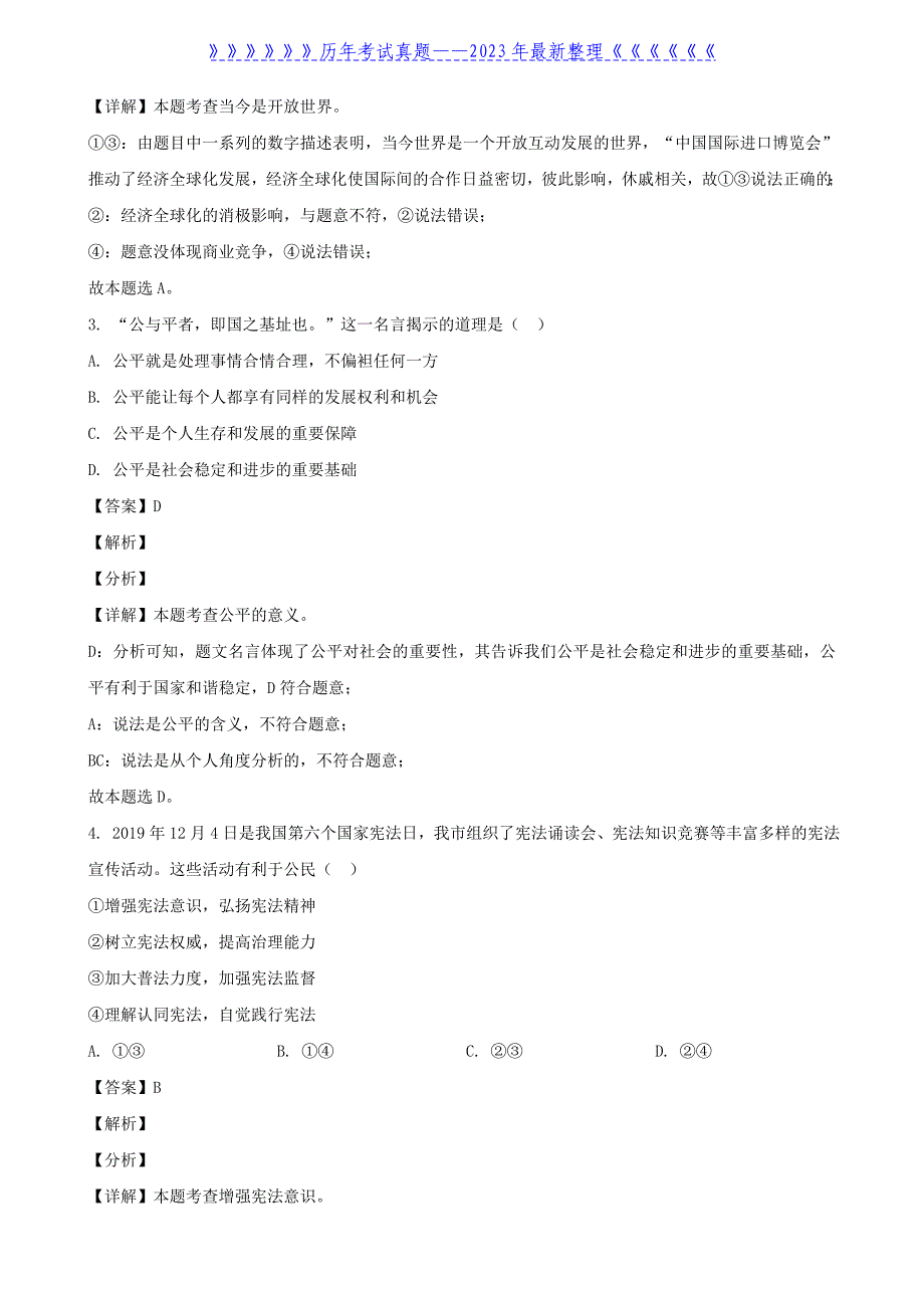 2020山东省烟台市中考政治真题及答案_第2页