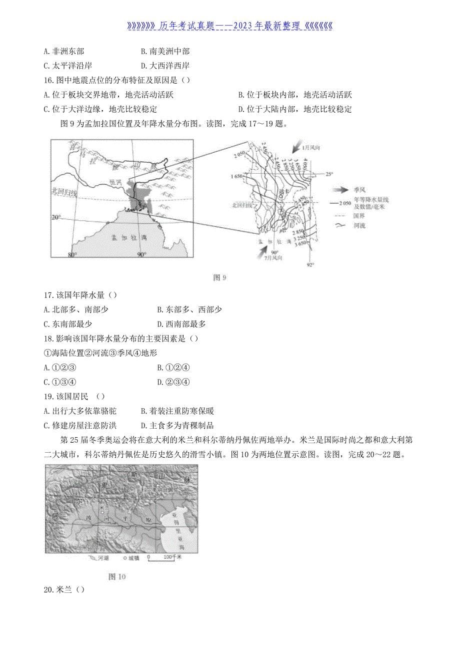 2022年北京顺义中考地理试题及答案_第5页