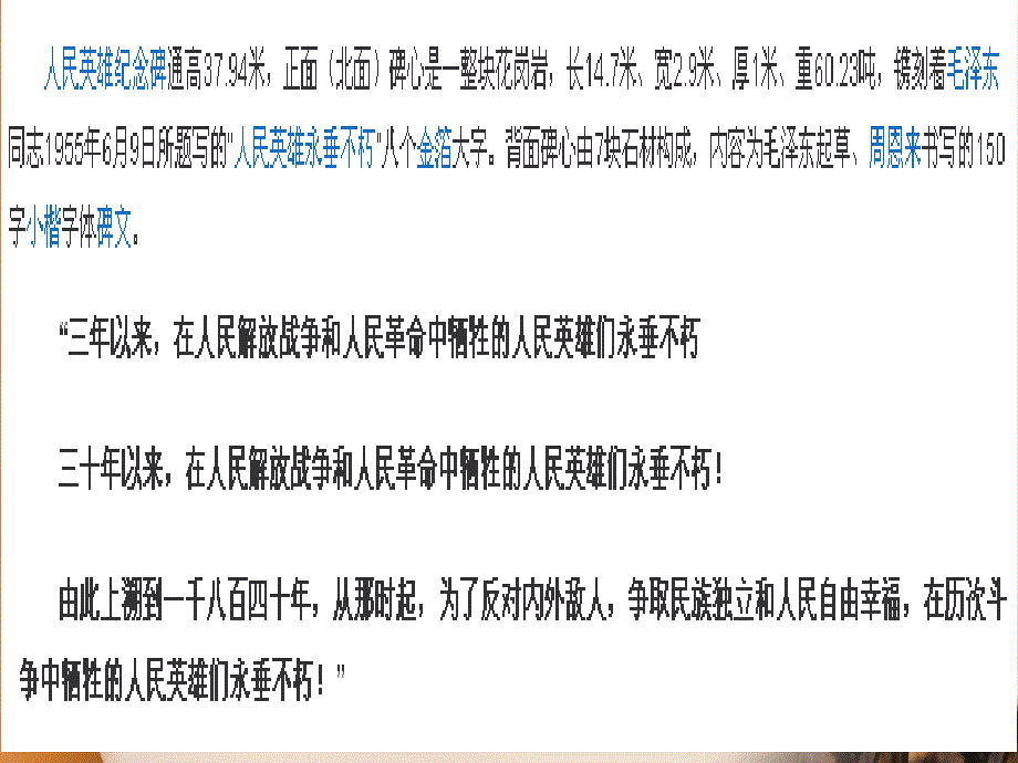 【高端】高一年级（49）班《崇尚英雄精忠报国》主题班会（23张PPT）_第4页