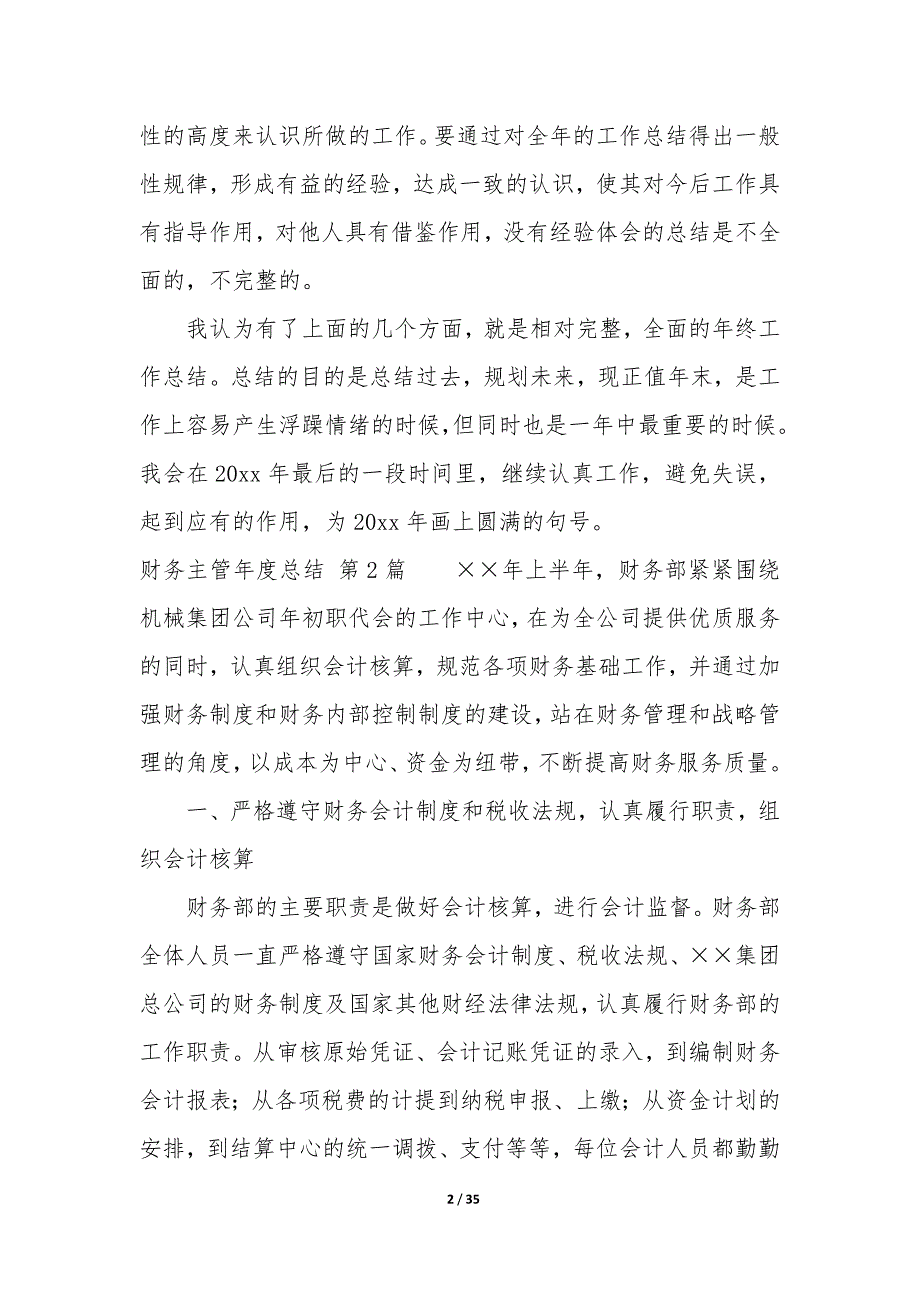 财务主管年度总结（13篇）_第2页