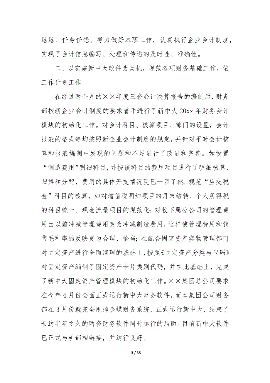 财务主管年度总结（13篇）_第3页