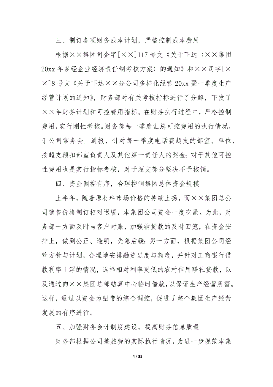 财务主管年度总结（13篇）_第4页