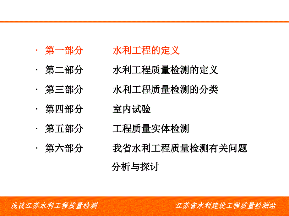 sA浅谈江苏水利工程质量检测_第2页