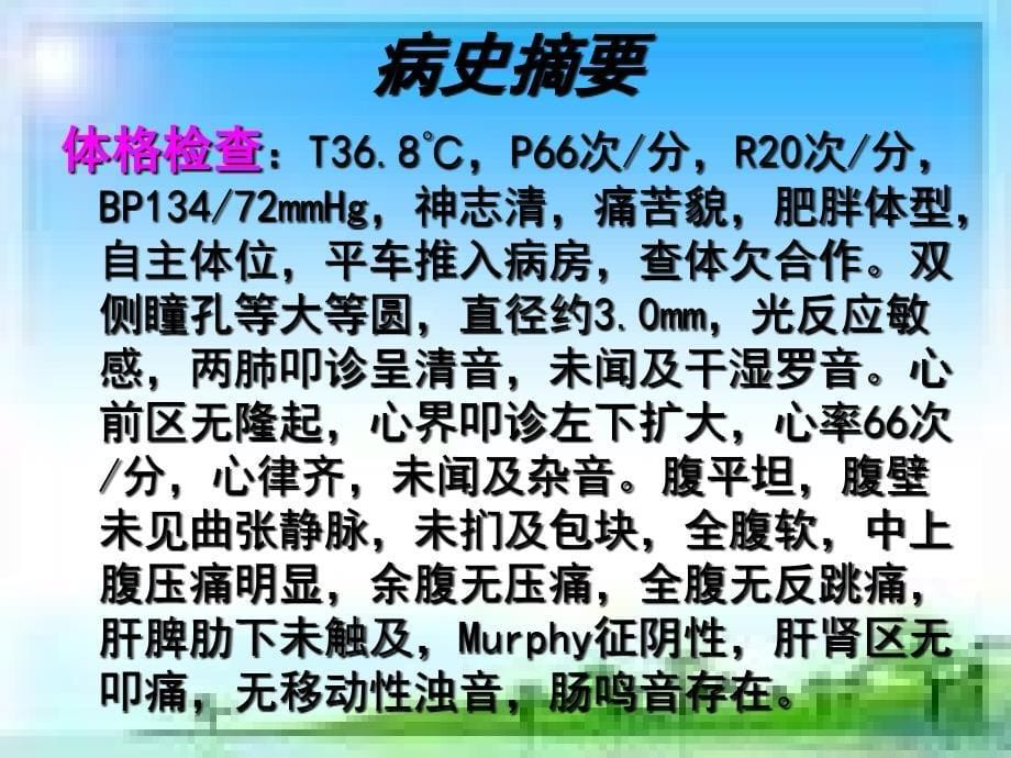 猝死病例讨论概要_第5页