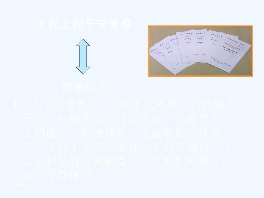 电力建设安全管理讲座_第5页