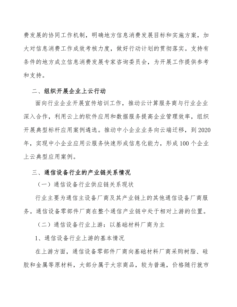 5G相控阵天线罩产业发展工作建议_第2页