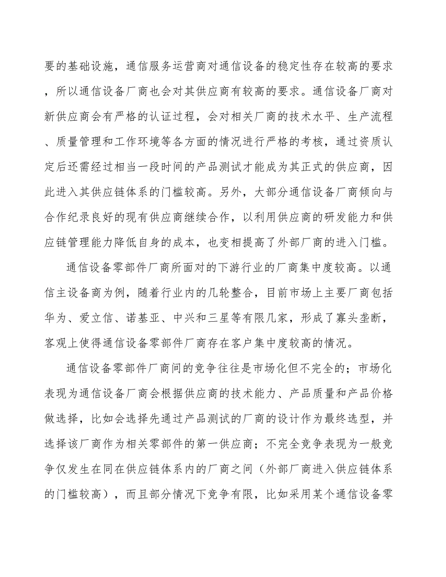 5G相控阵天线罩产业发展工作建议_第4页