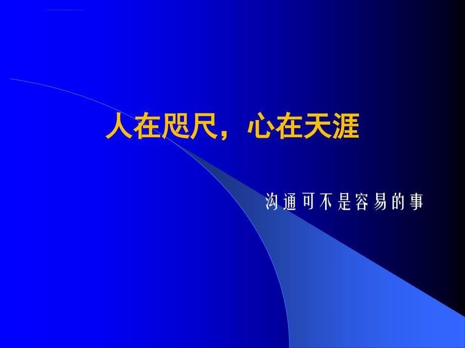 税务稽查中与纳税人的沟通技巧_第5页