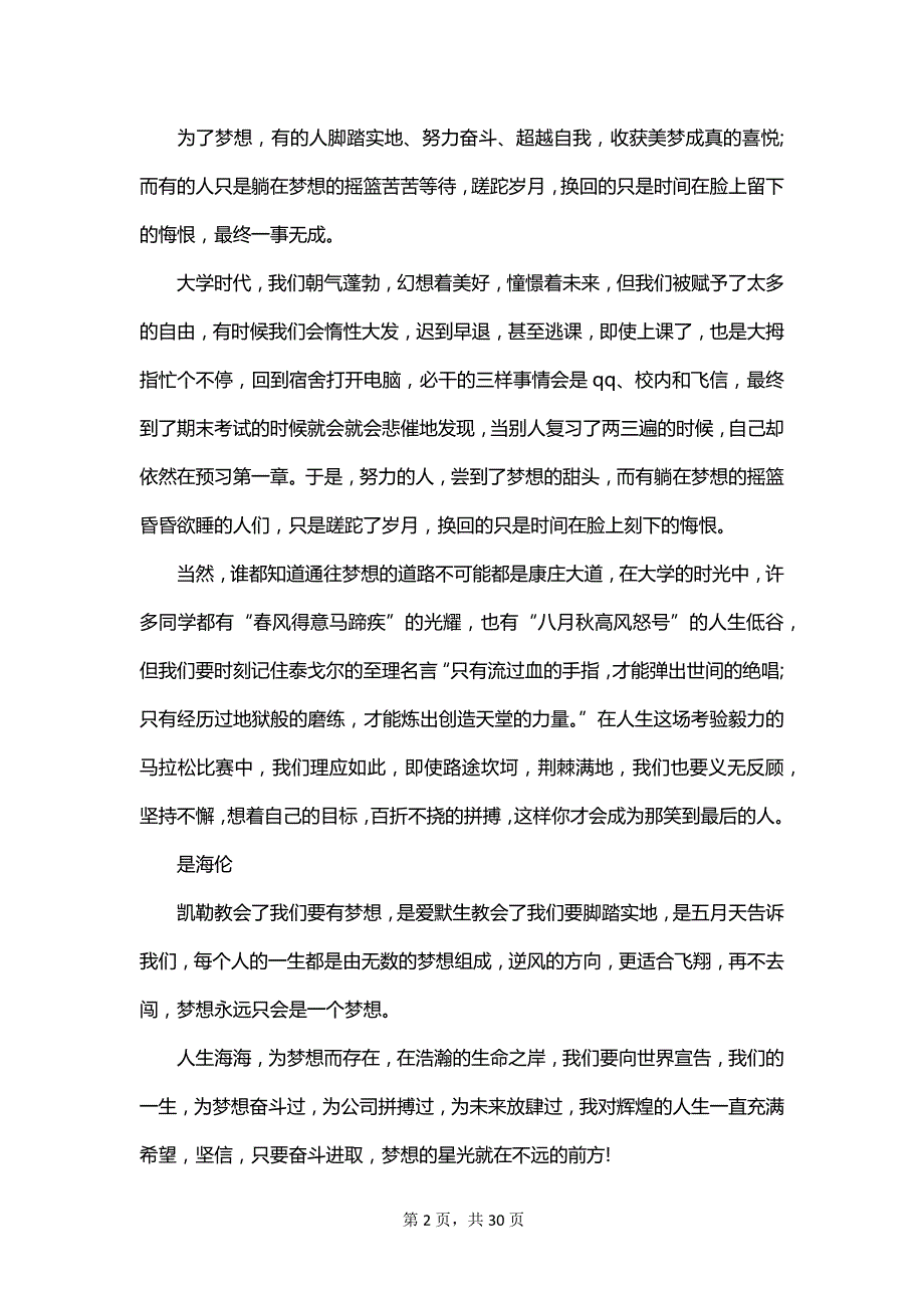 2023年大学生青春无悔演讲稿_第2页