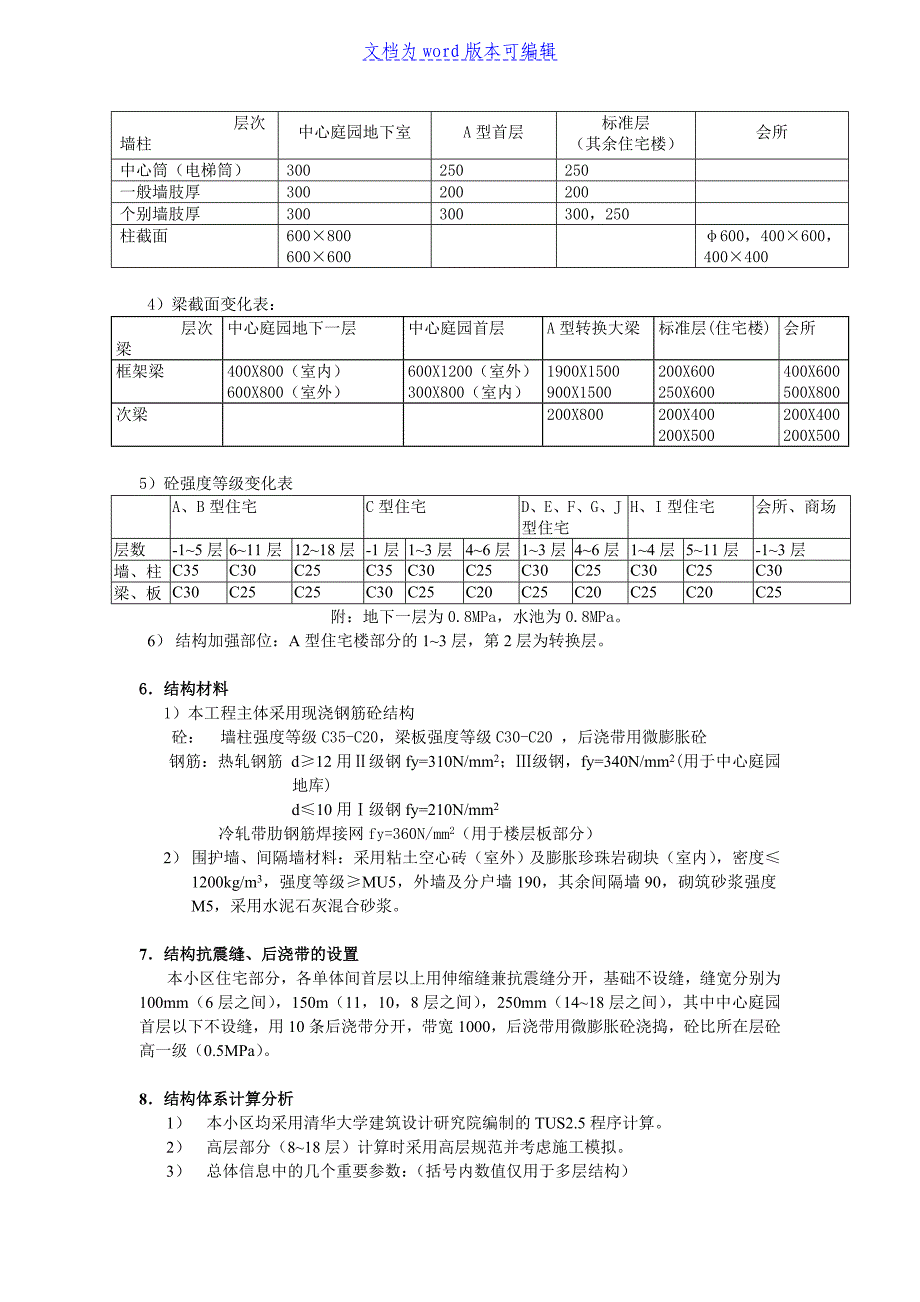 江东花园住宅小区结构计算书范本_第3页