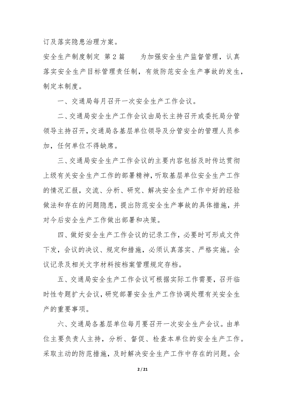 安全生产制度制定（7篇）_第2页