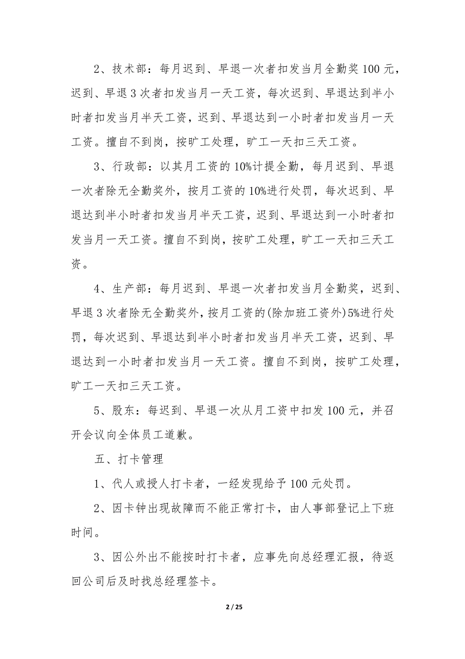 考勤制度规定（8篇）_第2页