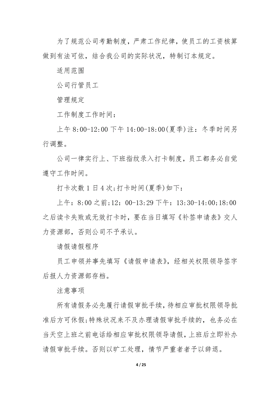 考勤制度规定（8篇）_第4页