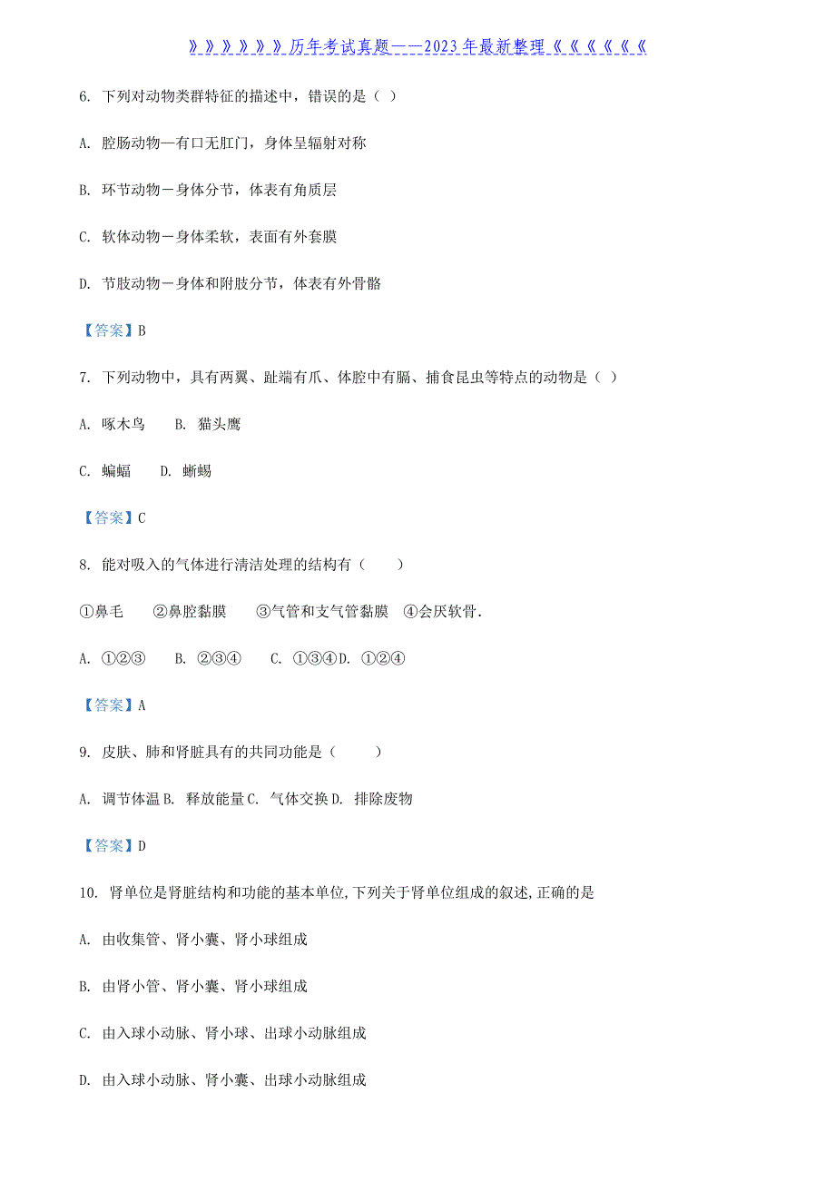 2020年重庆双桥中考生物真题及答案_第2页