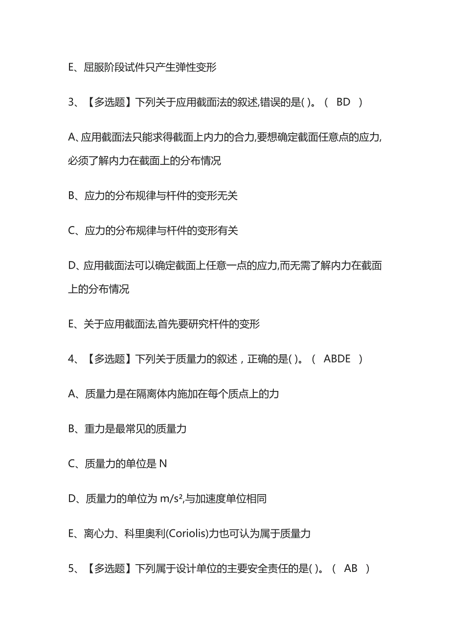 2023版黑龙江质量员设备方向通用基础考试题库[内部版]必考点附答案_第2页