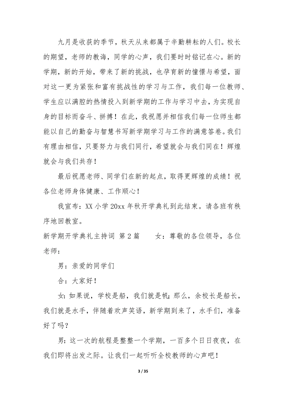 新学期开学典礼主持词（15篇）_第3页